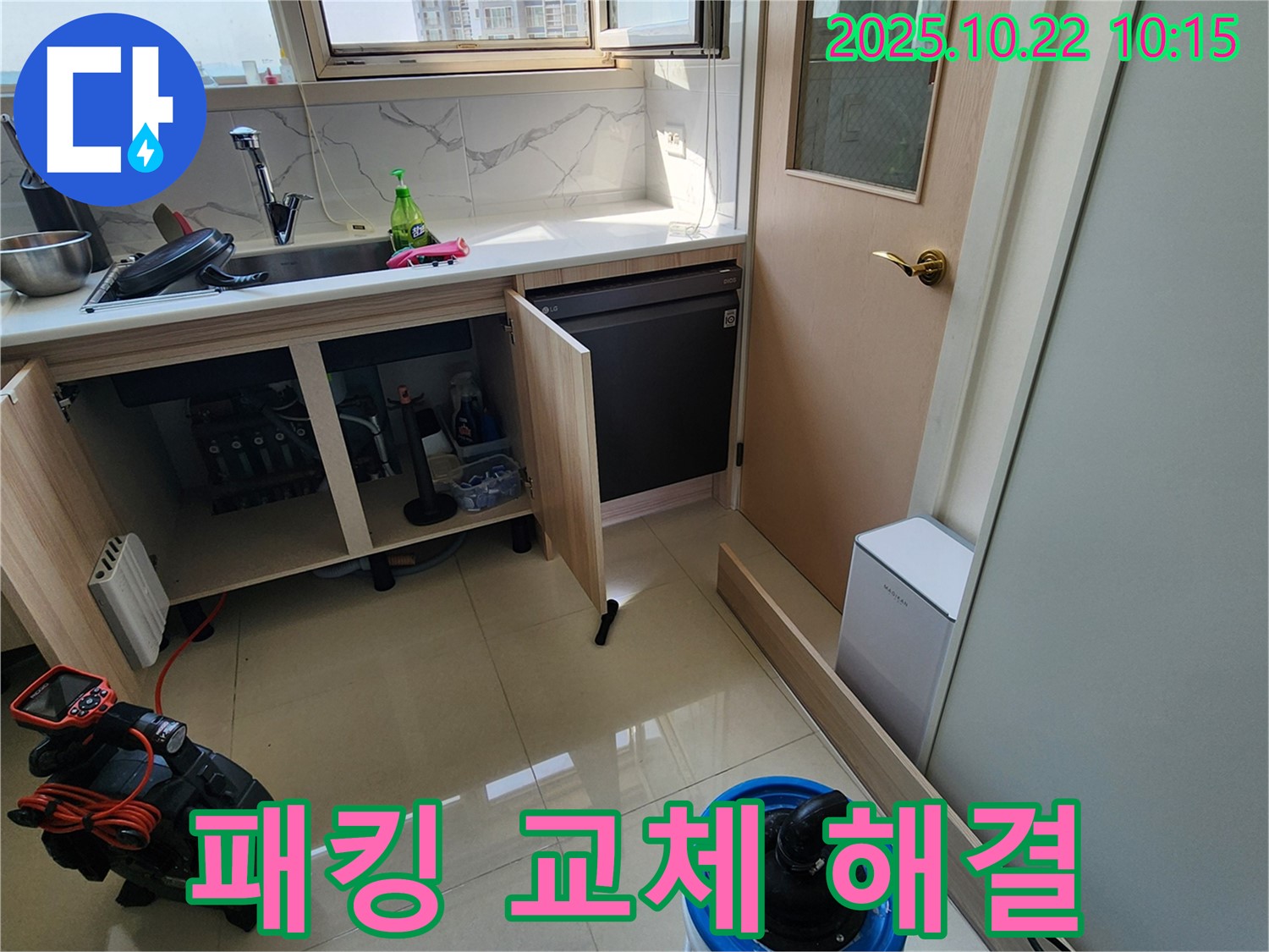 양주시 은현면 싱크대 밑 물샘 - 노후된 패킹 교체로 간단히 해결