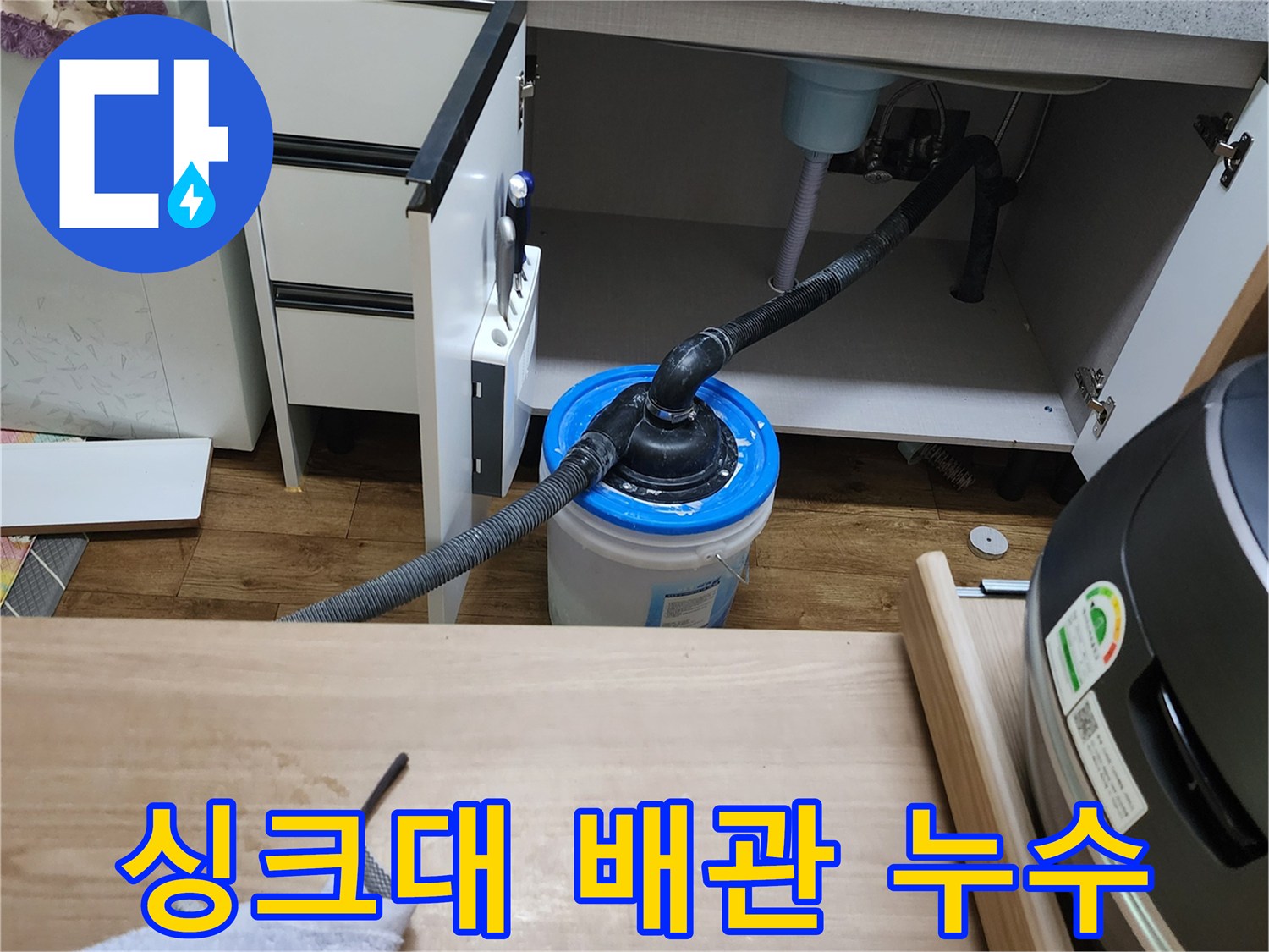 하부장-내부-배관-연결-상태-촬영