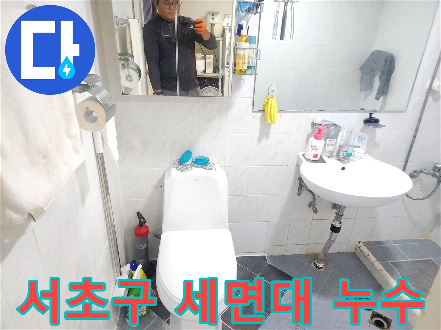 세면대 배수관 누수 - 연결 부위 조임 및 부품 교체로 해결
