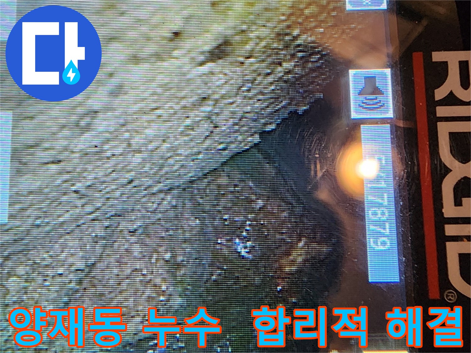 양재동 누수 - 합리적인 가격의 누수 해결 서비스
