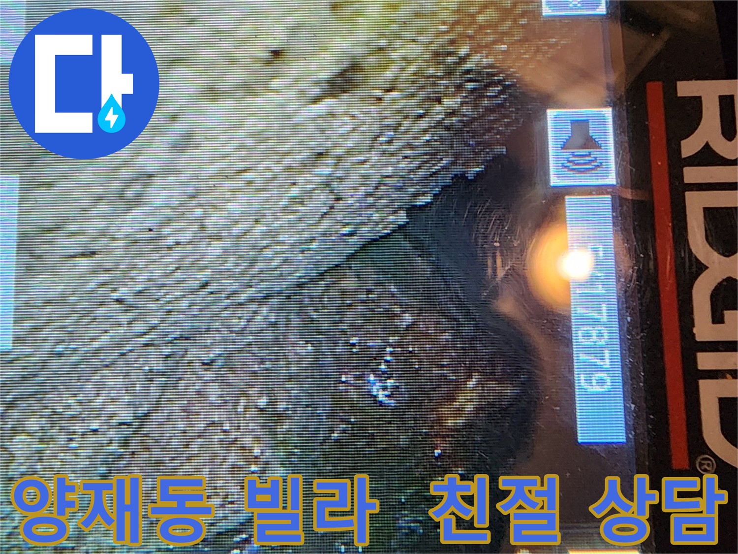 양재동 빌라 누수 - 친절한 상담 제공