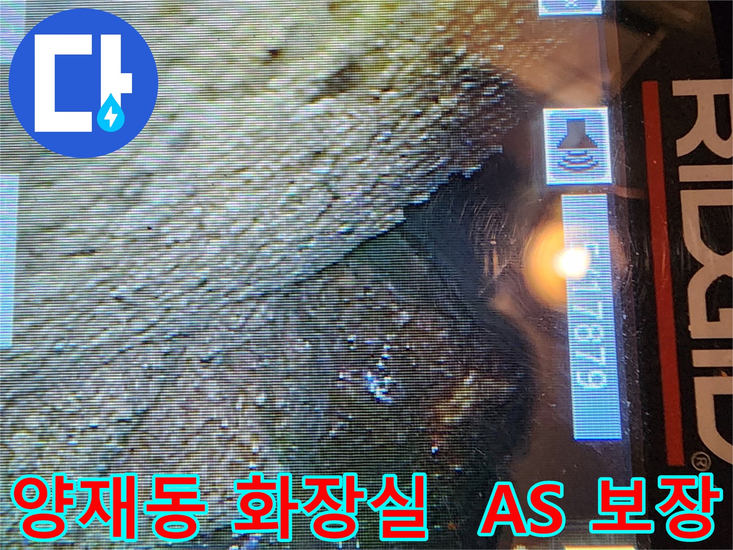 양재동 화장실 누수 - 철저한 A/S 보장