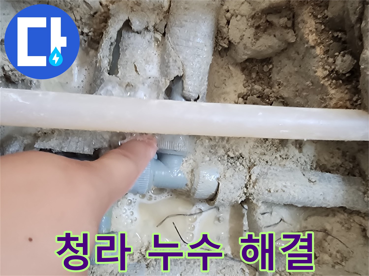 청라 온수 누수 - 노후 온수 부속 문제