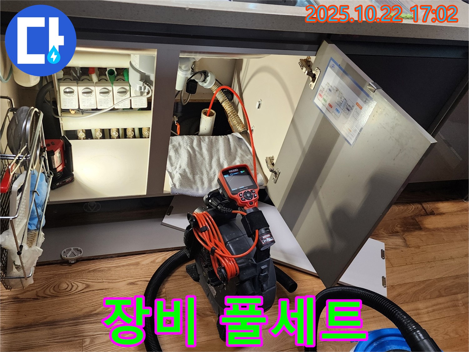 누수 탐지 장비 - 싱크대 누수 탐지를 위한 장비 풀세트 준비 완료!