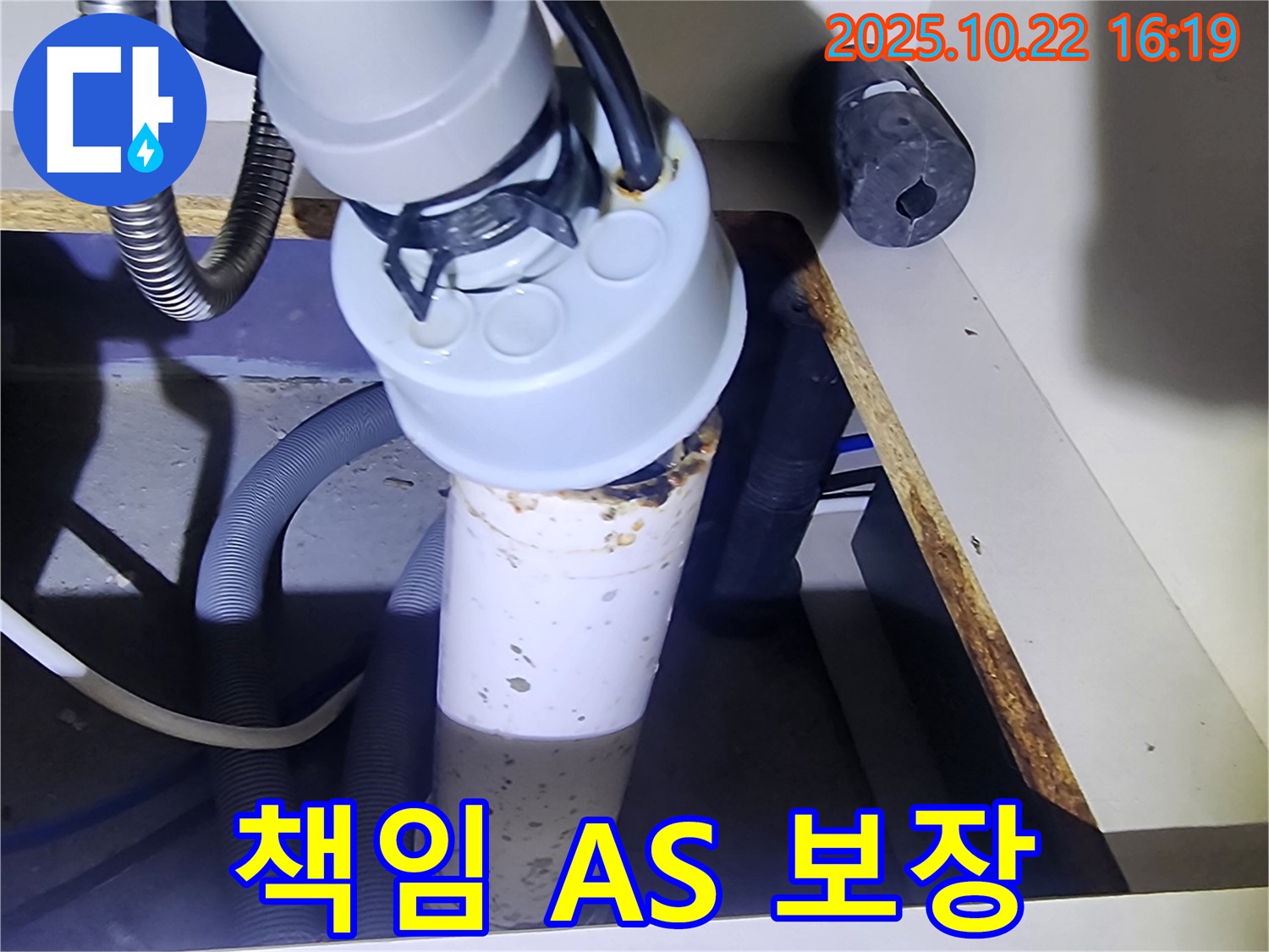 배수관 A/S - 끝까지 책임