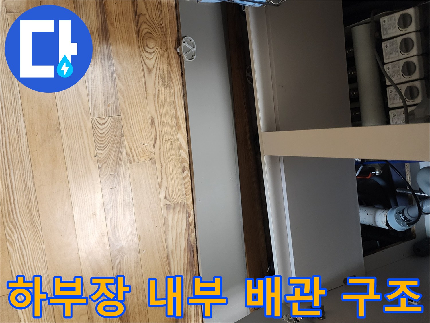 싱크대-밑바닥-배수구-및-연결-호스-상태