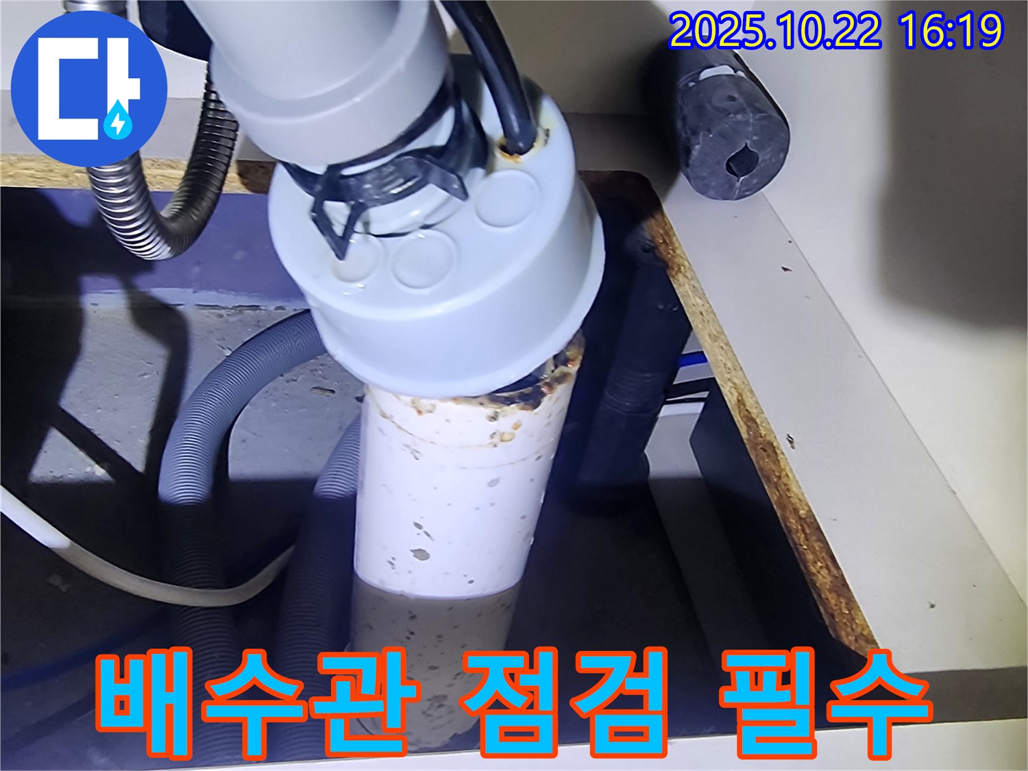 싱크대 배수관 점검 - 필수
