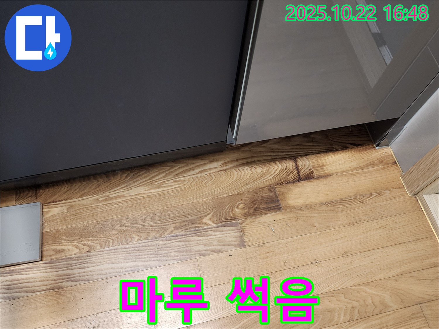 싱크대 옆 마루 썩음 - 습기 - 악취