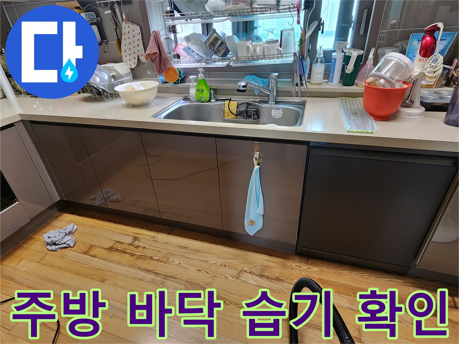 싱크대-하단-배수구-및-주변-습기-상태