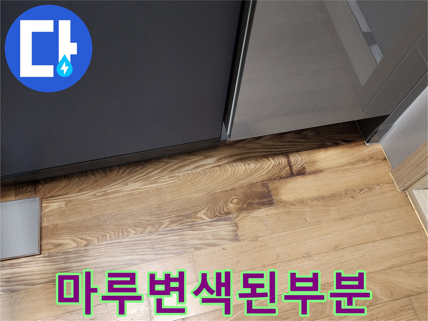 싱크대-하부-가구-주변-마루-변색
