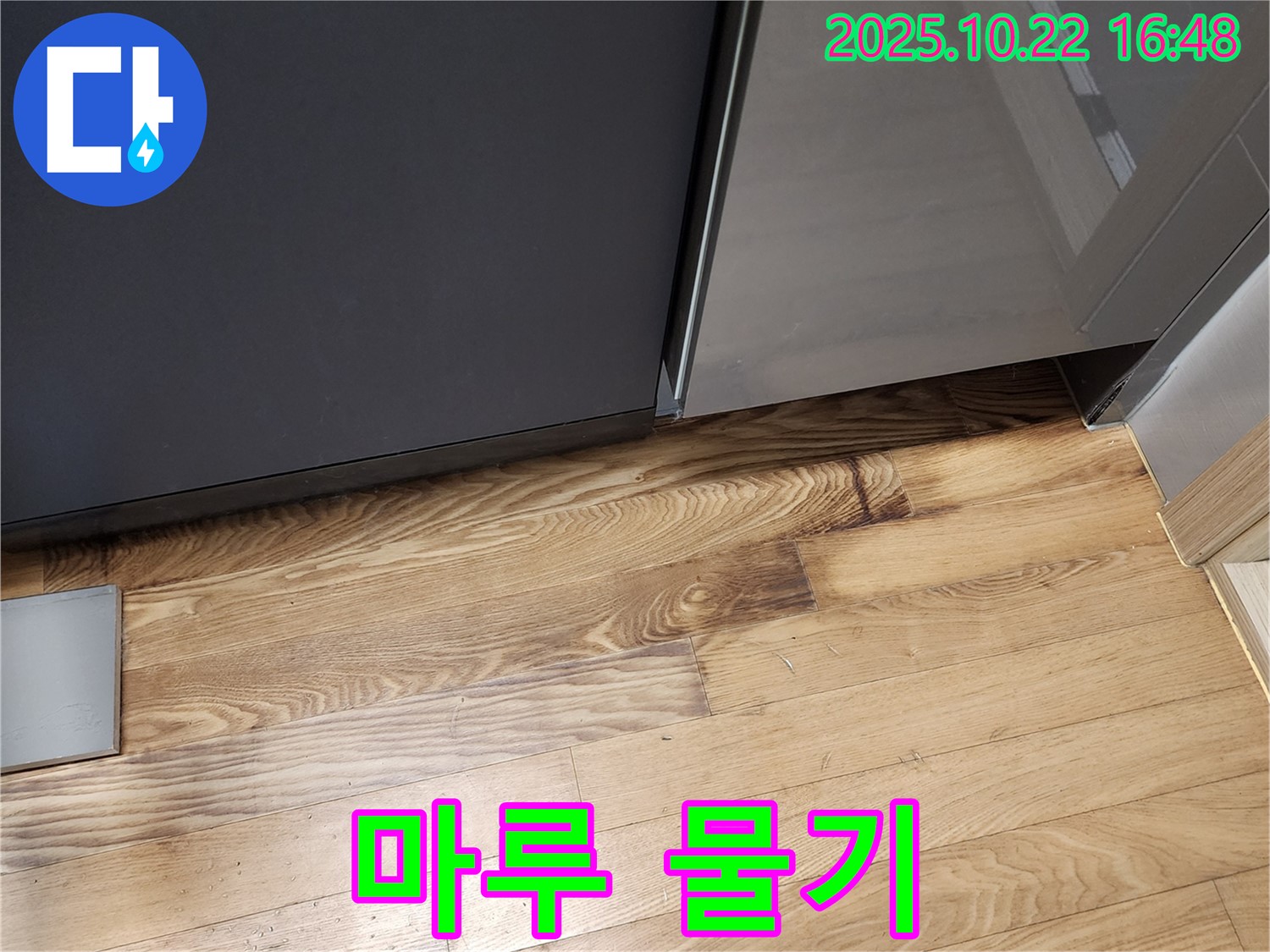 싱크대 하부 마루 물기 - 습기 - 곰팡이 번식