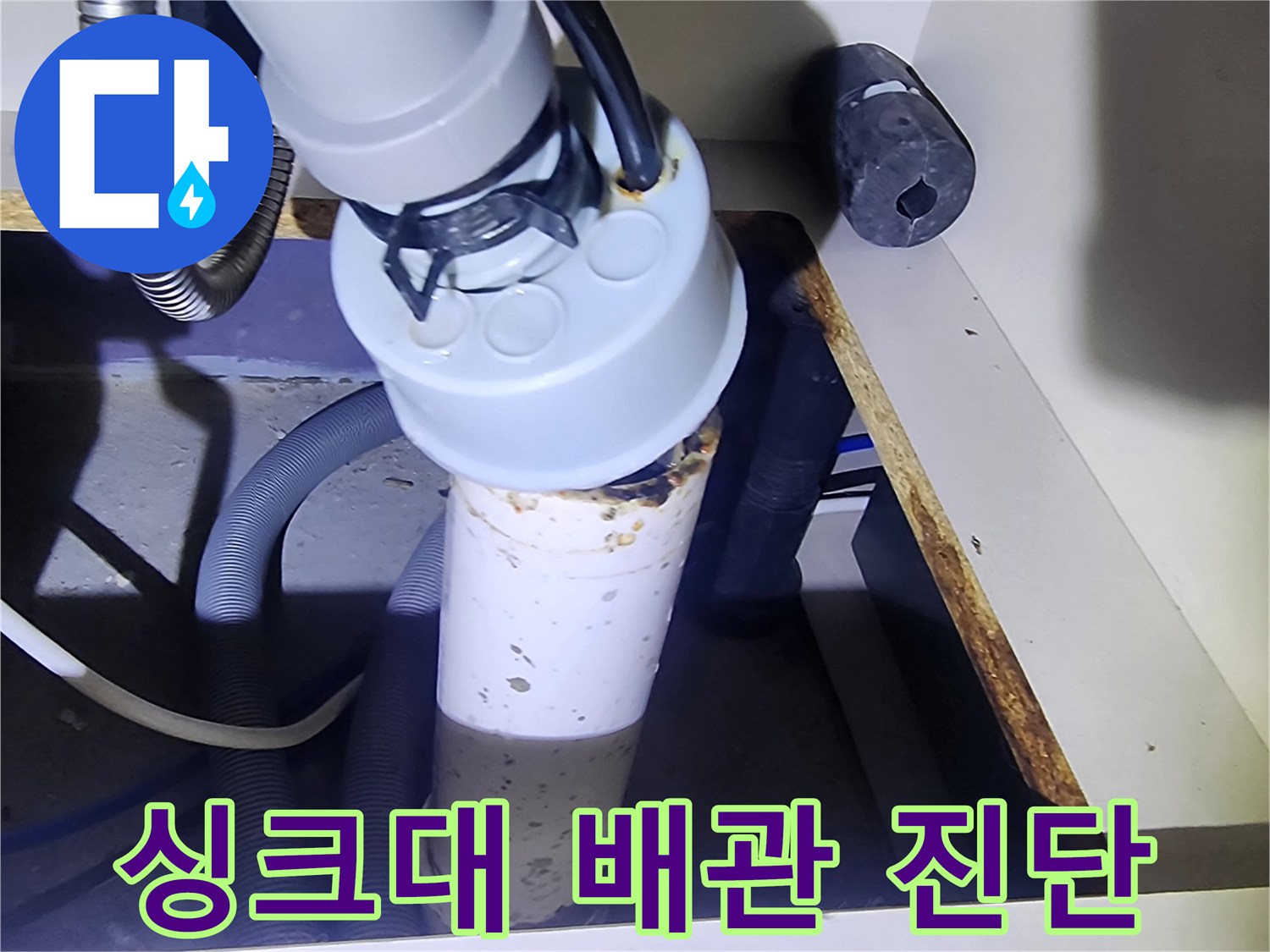 싱크대-하부-배관-연결-상태-진단