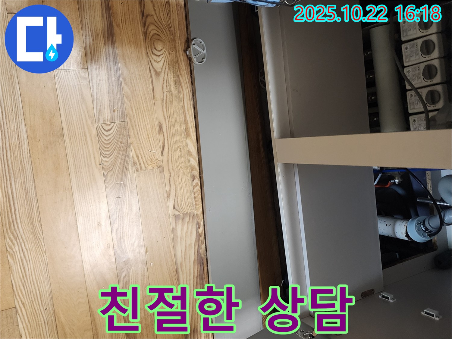 양주 은현면 누수 - 싱크대 누수, 친절한 상담으로 문제 해결