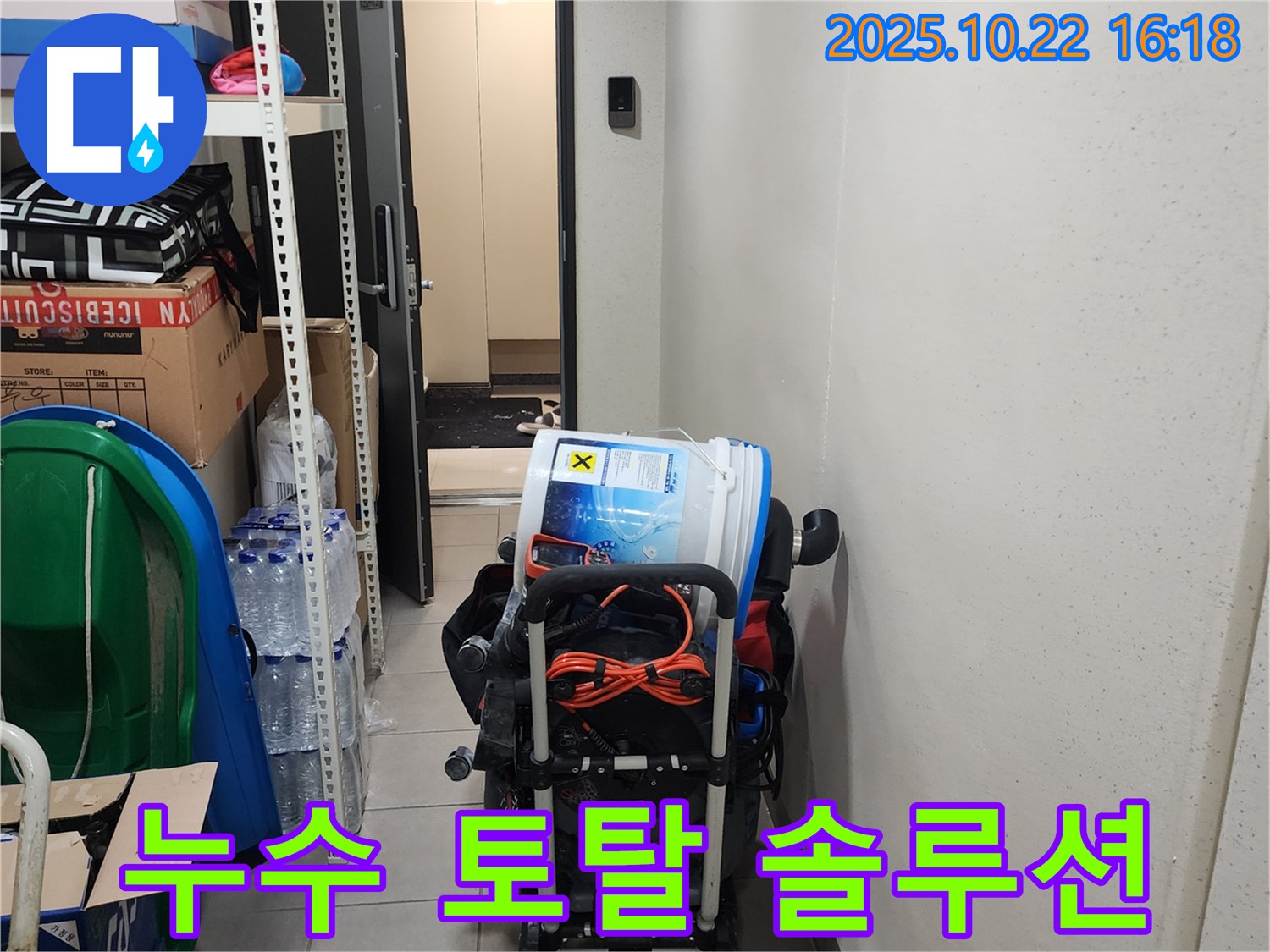 양주시 누수 - 누수 탐지부터 완벽 시공까지 책임.