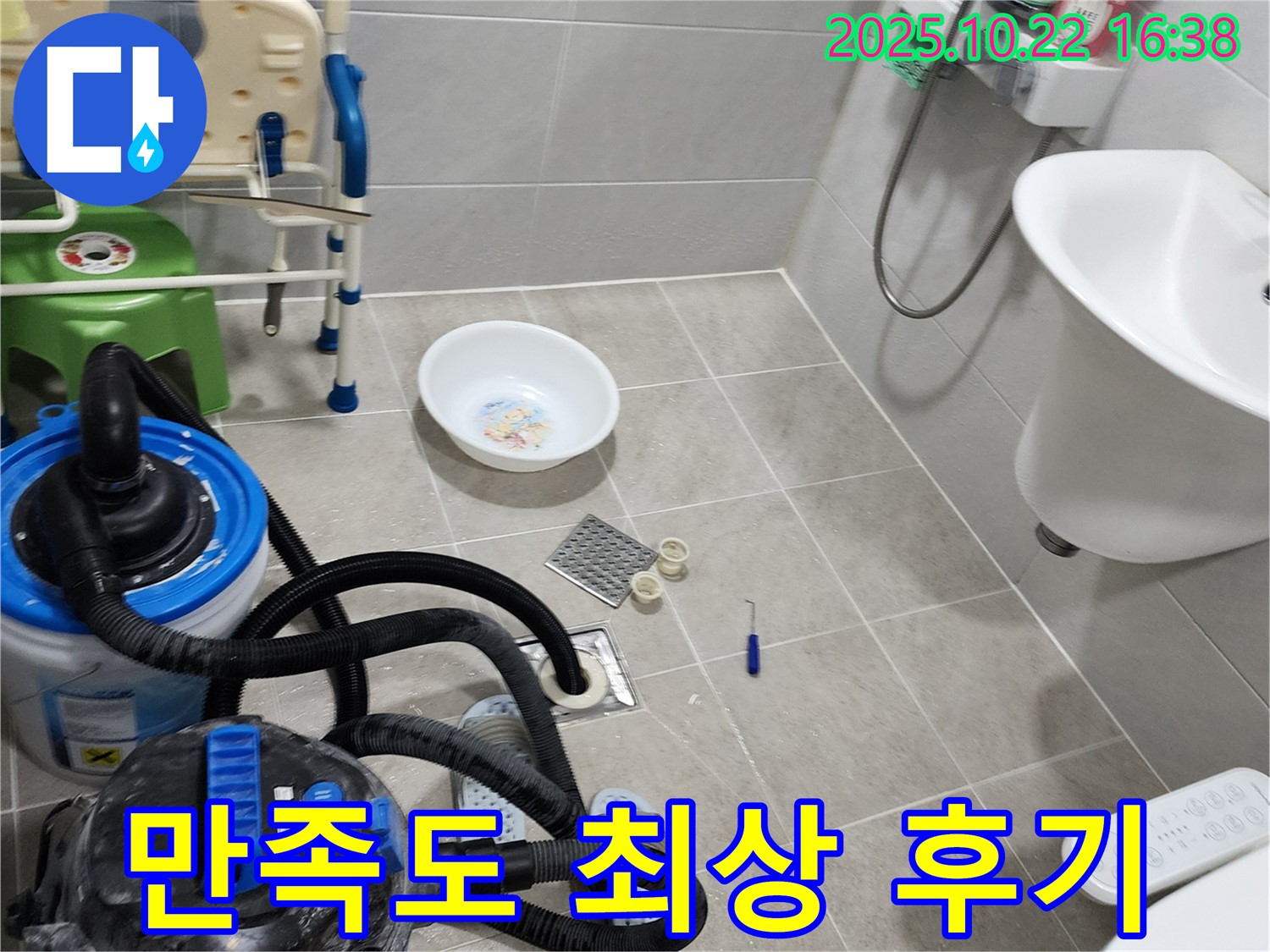 양주시 은현면 욕실 누수 해결 - 완벽한 시공으로 고객 만족도 최상!