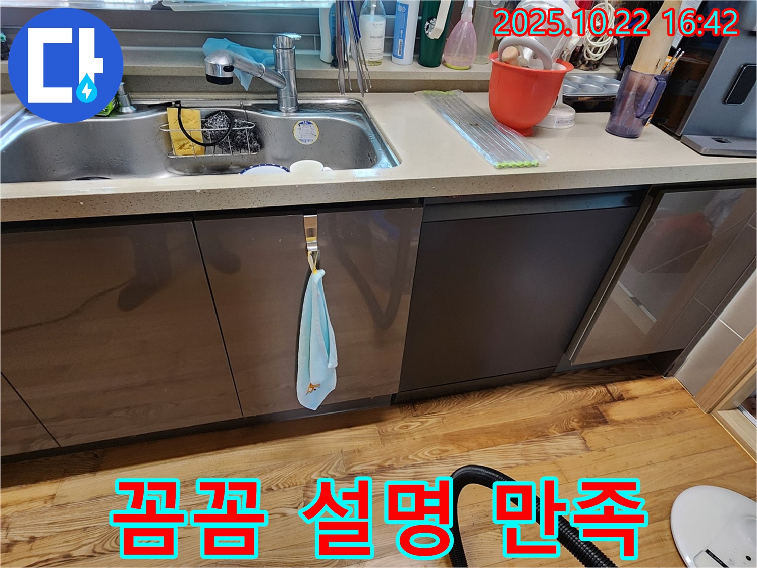 은현면 싱크대 누수 - 친절하고 꼼꼼한 설명으로 고객 만족도 최상!