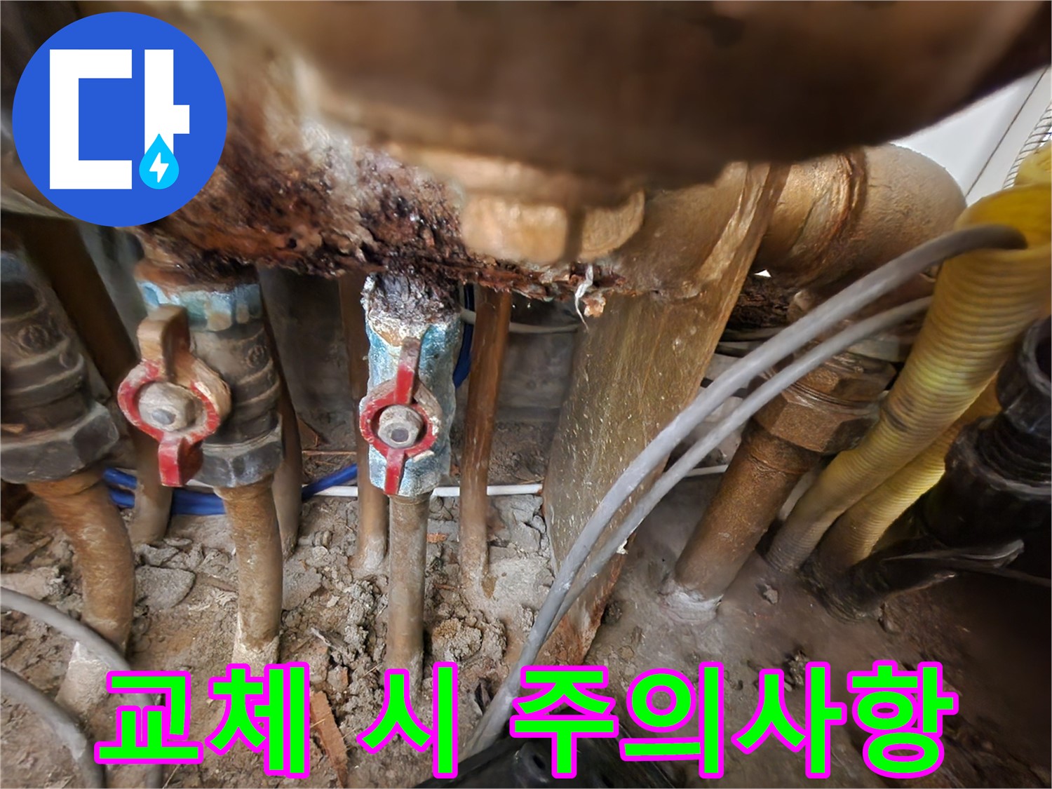 분배기 교체 시 주의사항 - 전문가 시공 필수