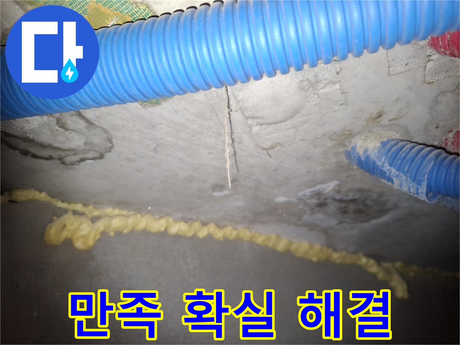 고객 만족 최우선 - 확실한 누수 해결 - 수원 팔달구