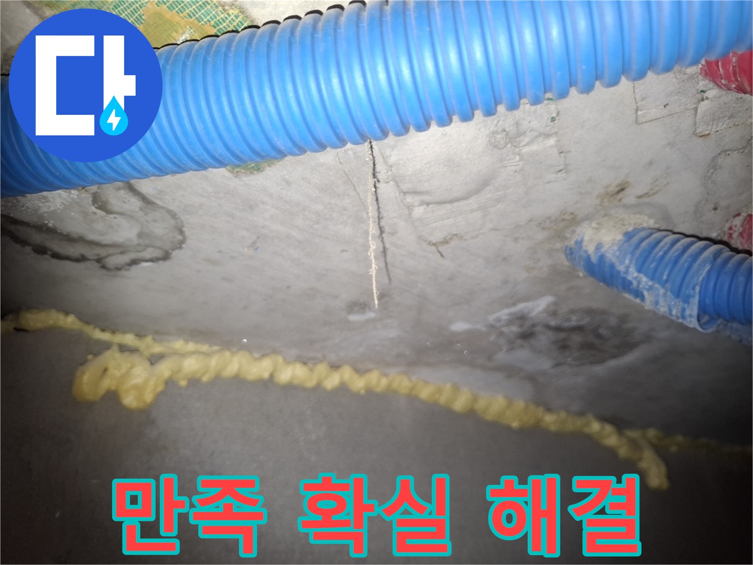 고객 만족 최우선 - 확실한 누수 해결 - 수원 팔달구