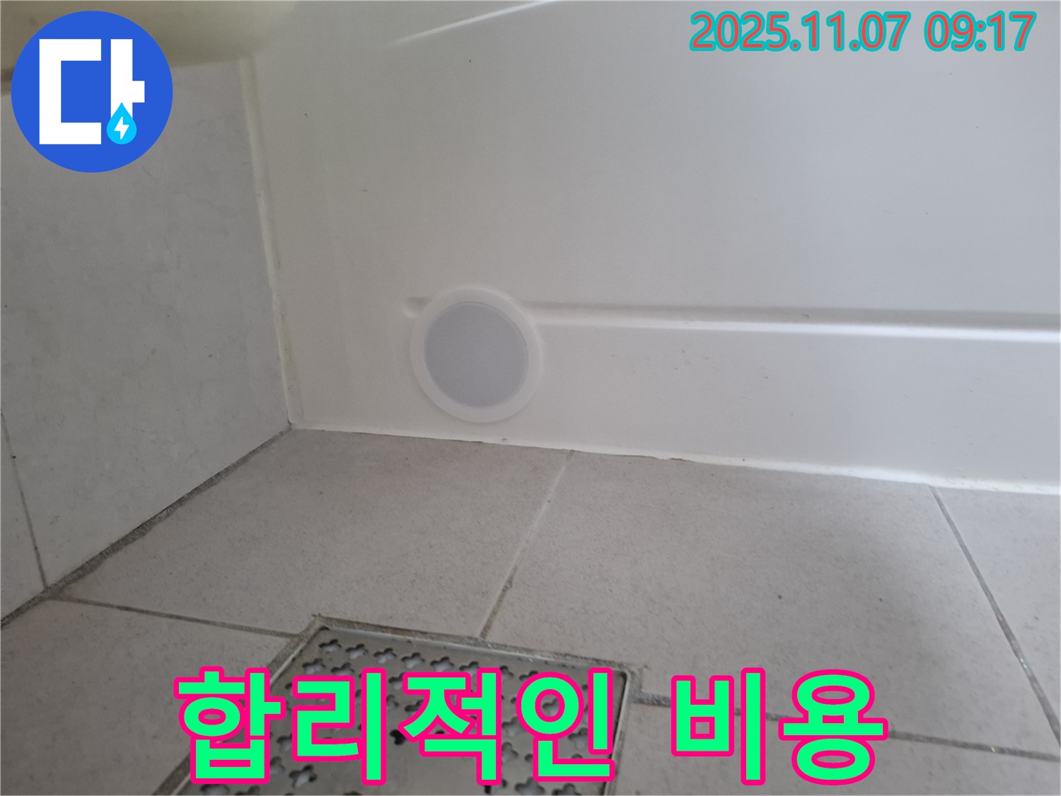 샤워기 누수, 합리적인 비용으로 해결 - 가성비 최고의 서비스를 제공합니다.
