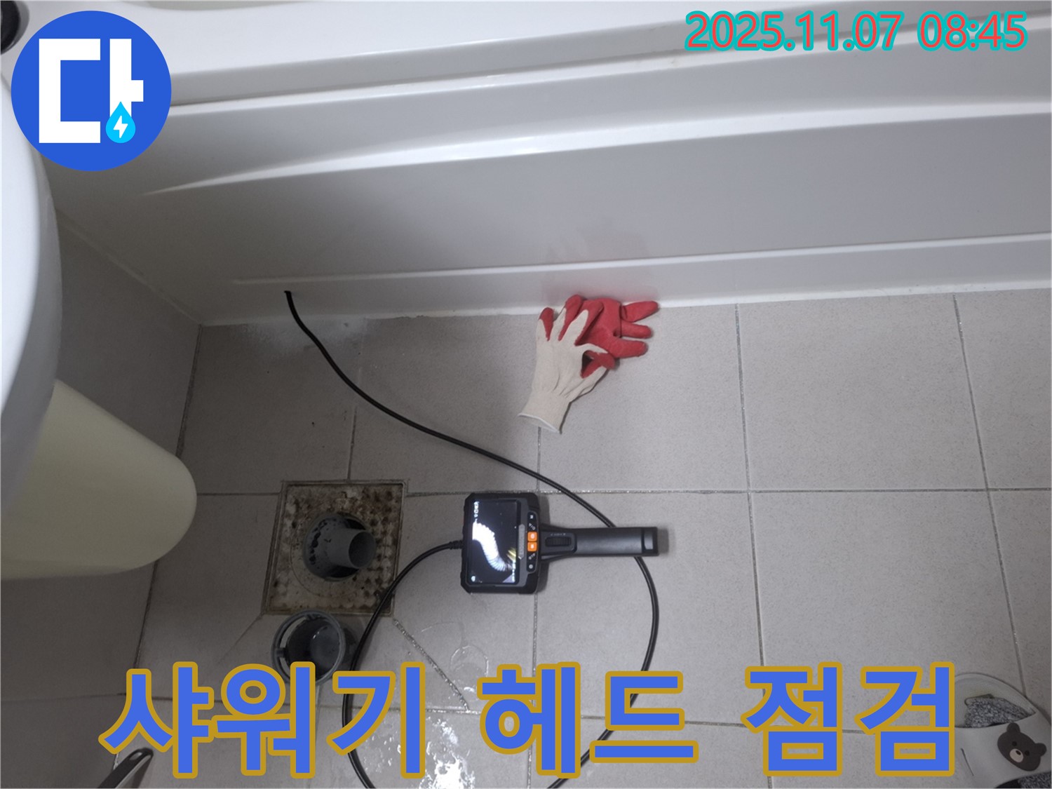 샤워기 헤드 누수 점검 - 내시경으로 숨겨진 문제 확인
