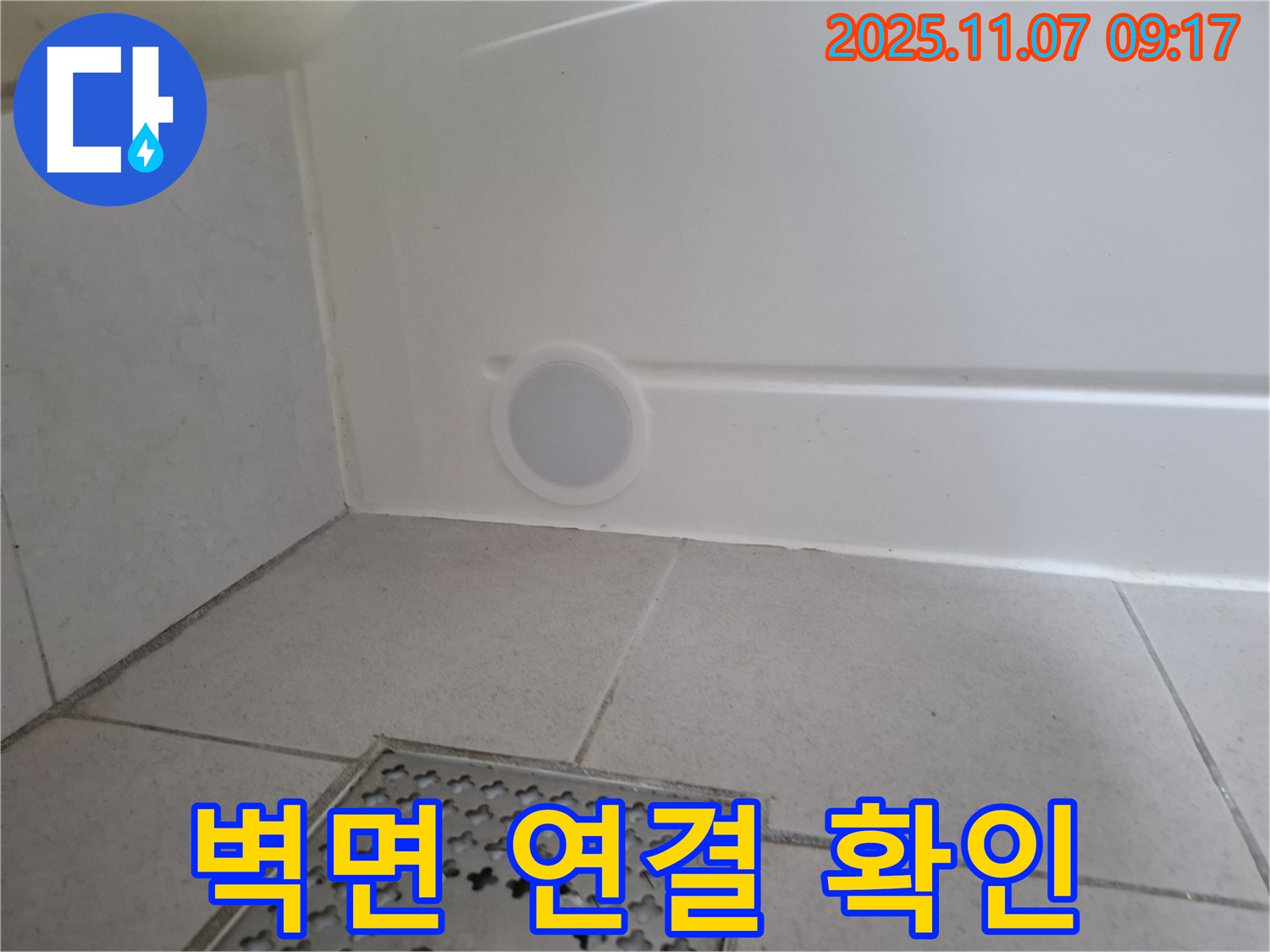 샤워부스 벽면 연결 부위 누수 가능성 확인 - 숨겨진 누수까지