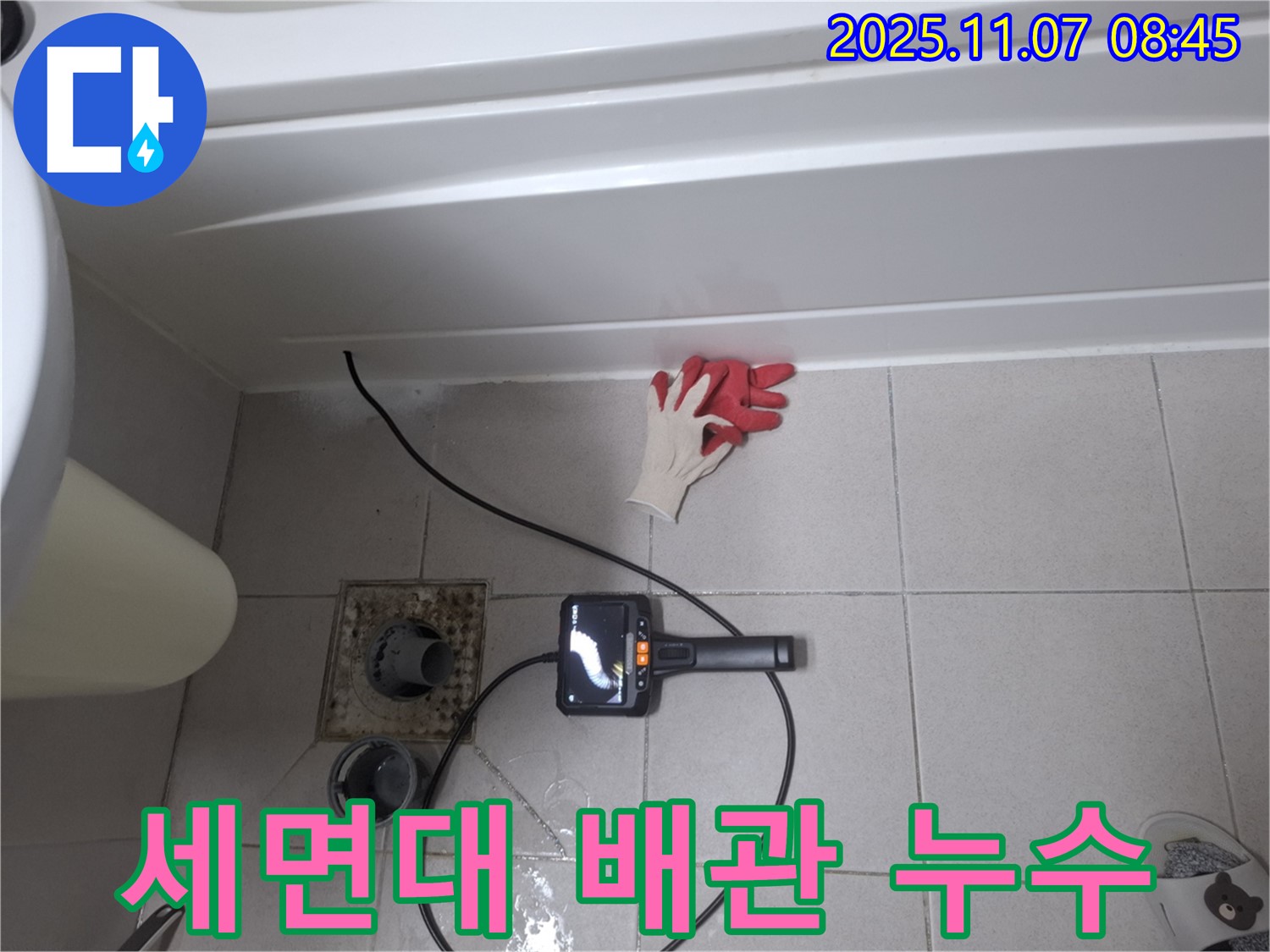 세면대 배관 누수 - 내시경으로 숨겨진 문제 발견