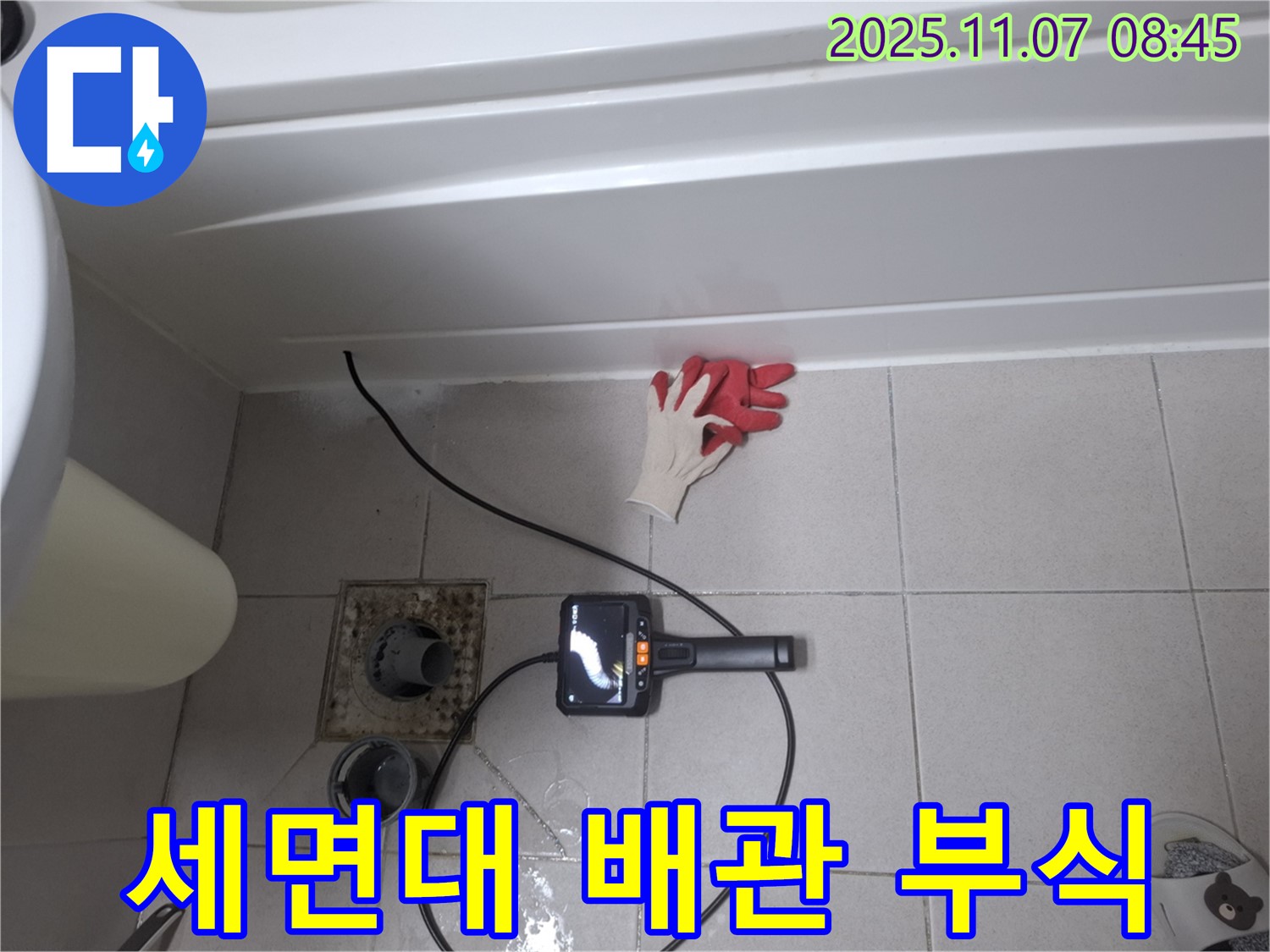 세면대 배관 부식 - 내시경으로 숨겨진 문제 발견