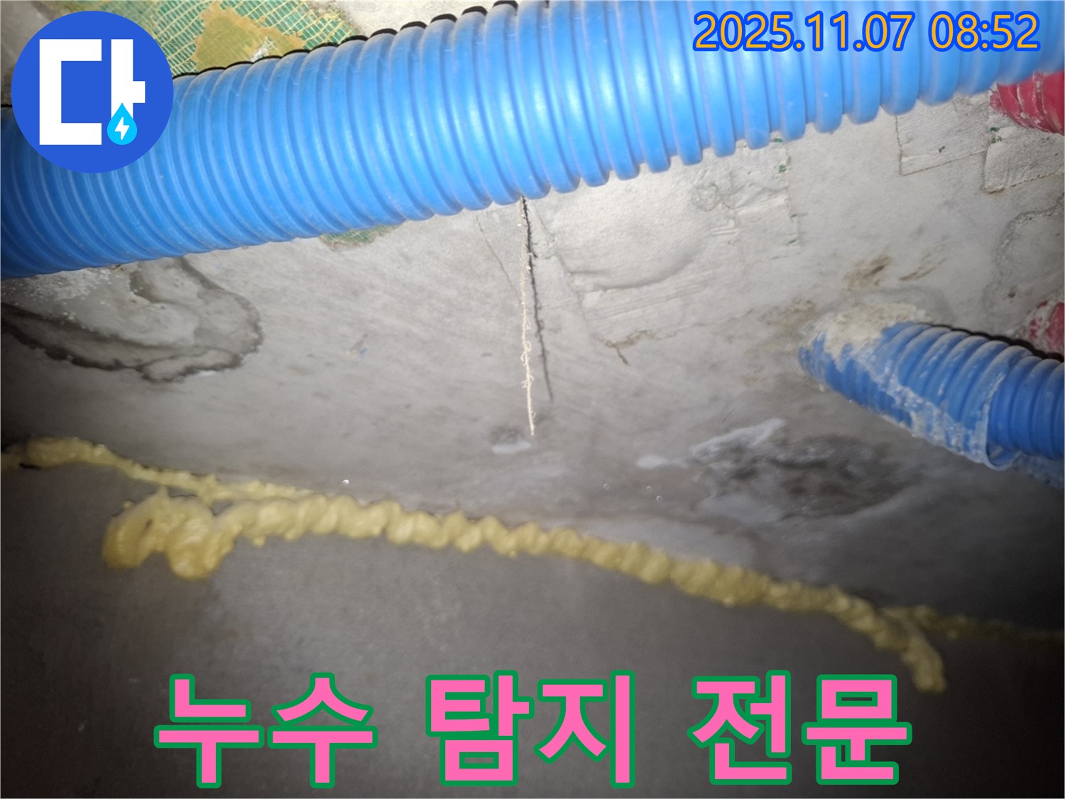 수원 신풍동 누수 - 누수 탐지 전문 장비 사용