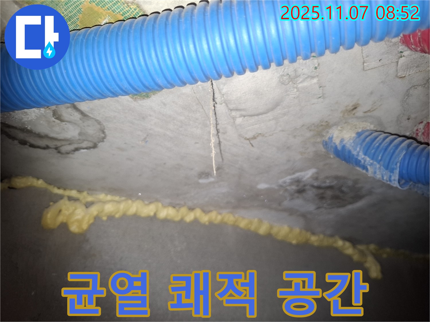 수원 신풍동 천장 균열 누수 - 누수 해결, 쾌적한 공간 되찾기!