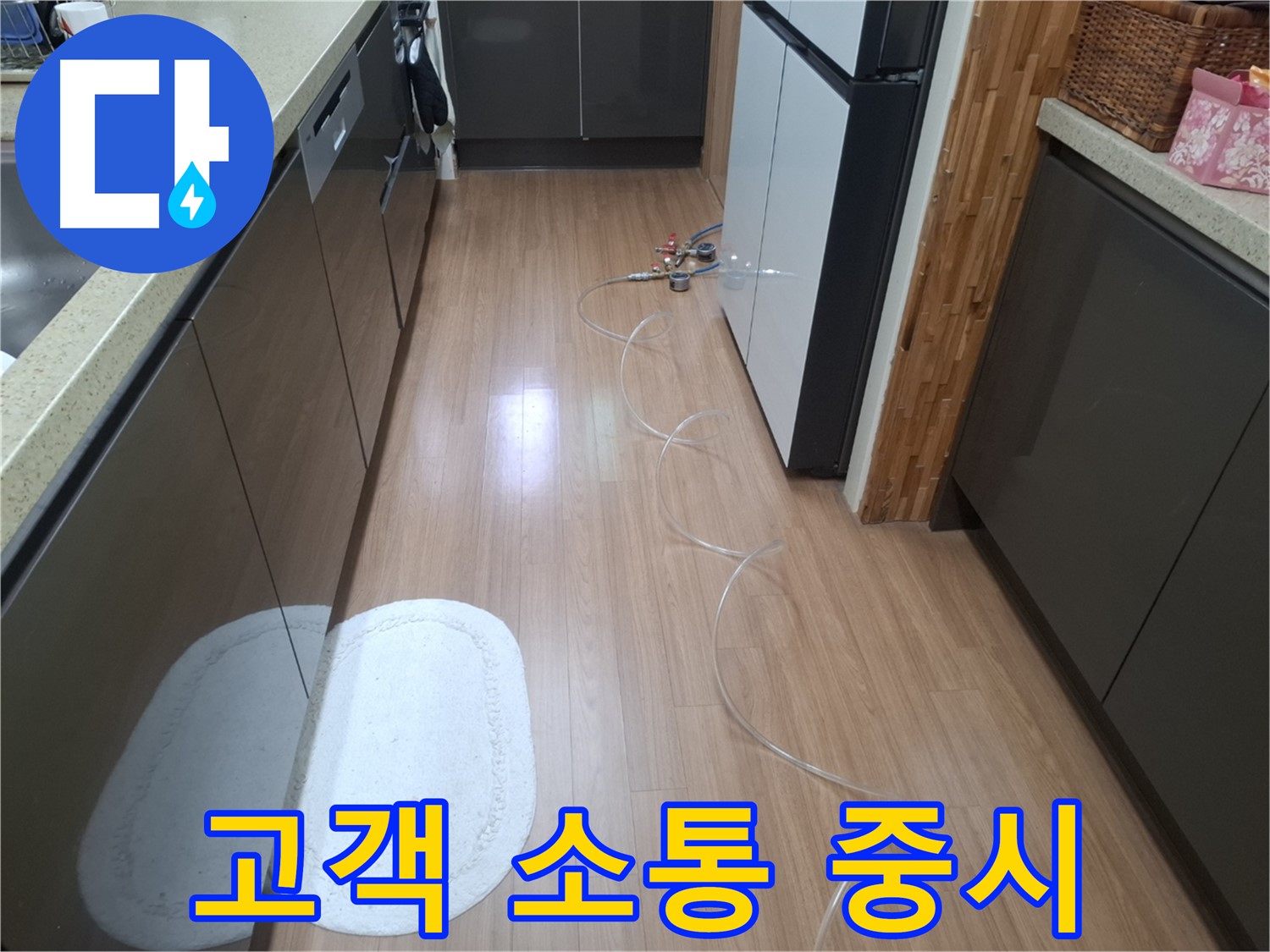 수원 팔달구 신풍동 누수 - 고객과의 소통을 중요하게 생각합니다