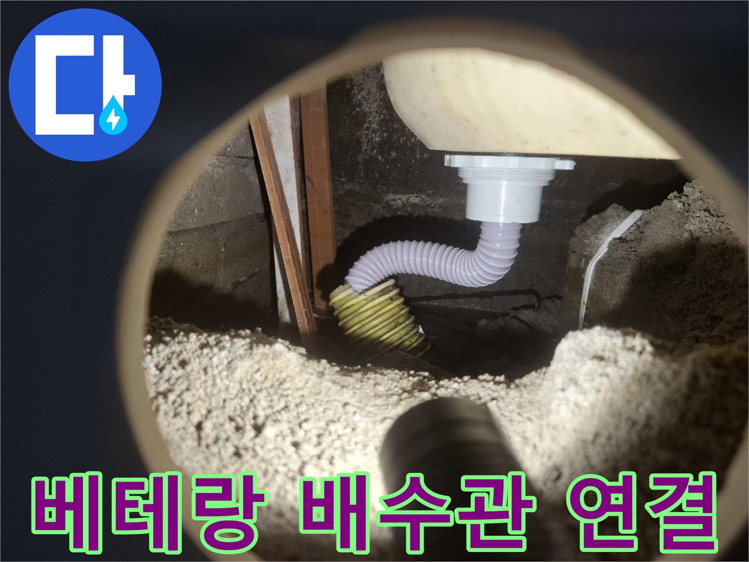 수원 팔달구 신풍동 - 욕조 누수 설비 전문가