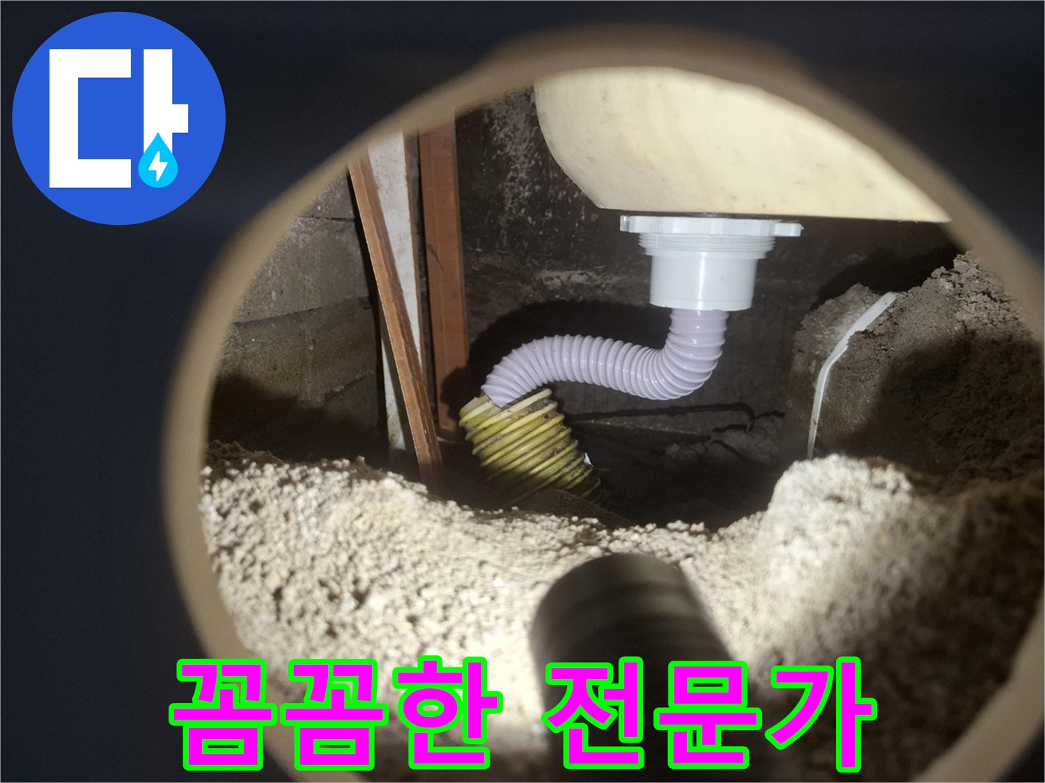 수원 팔달구 신풍동 - 욕조 누수 전문가 시공