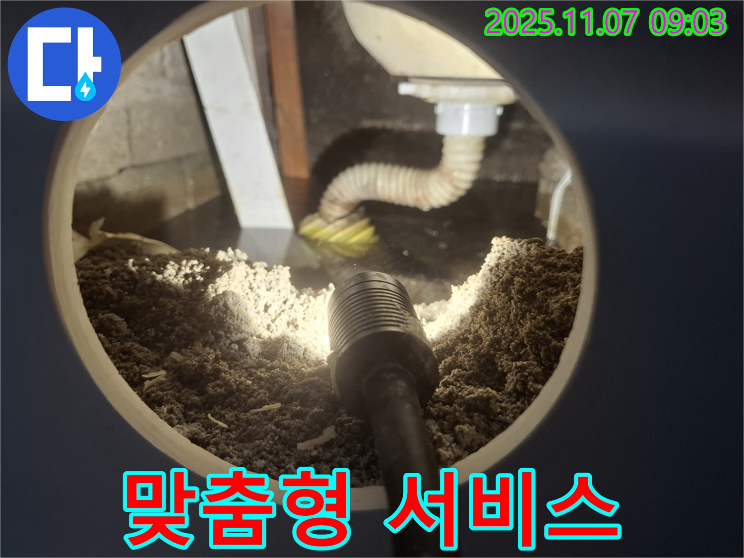 신풍동 누수 - 고객 맞춤형 누수 해결 서비스