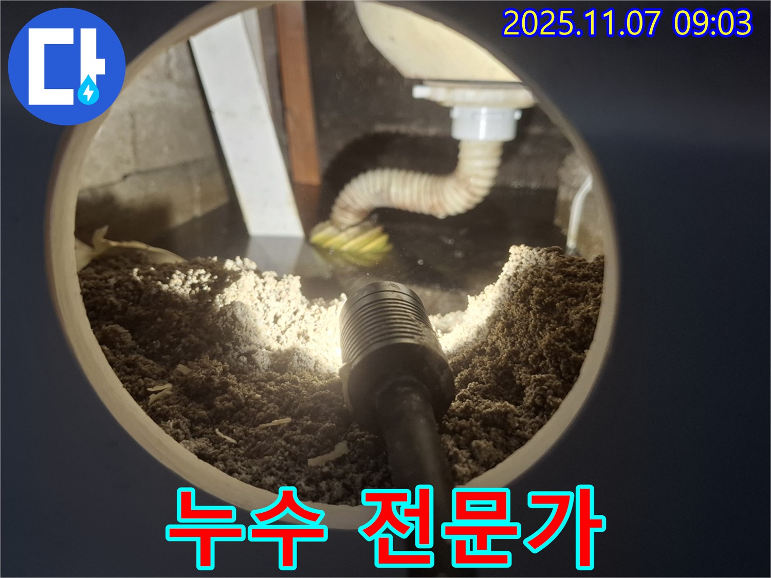 신풍동 누수 - 늦기 전에 전문가에게 맡기세요!