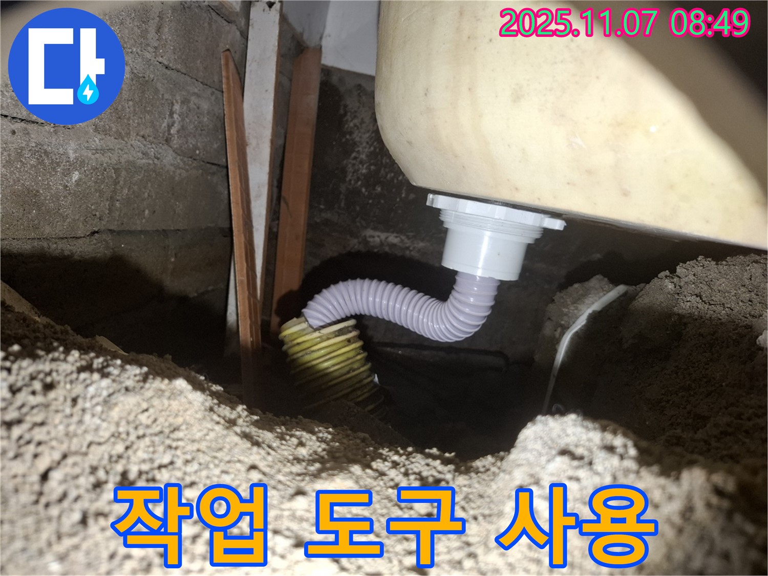 신풍동 누수 - 전문적인 작업 도구 사용