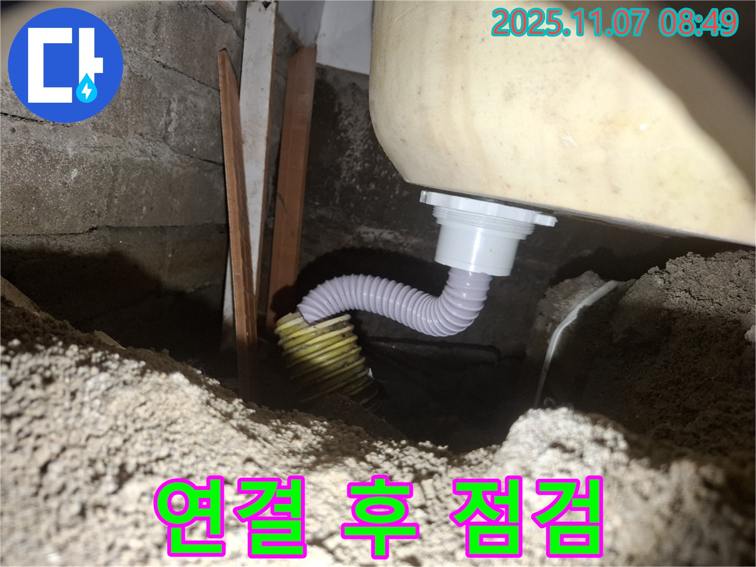 신풍동 누수 - 좁은 공간 욕조 배수 호스 연결 후 완벽하게 점검