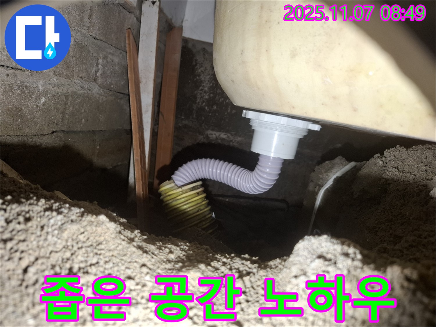 신풍동 누수 - 좁은 공간 욕조 배수관 연결, 전문가의 노하우