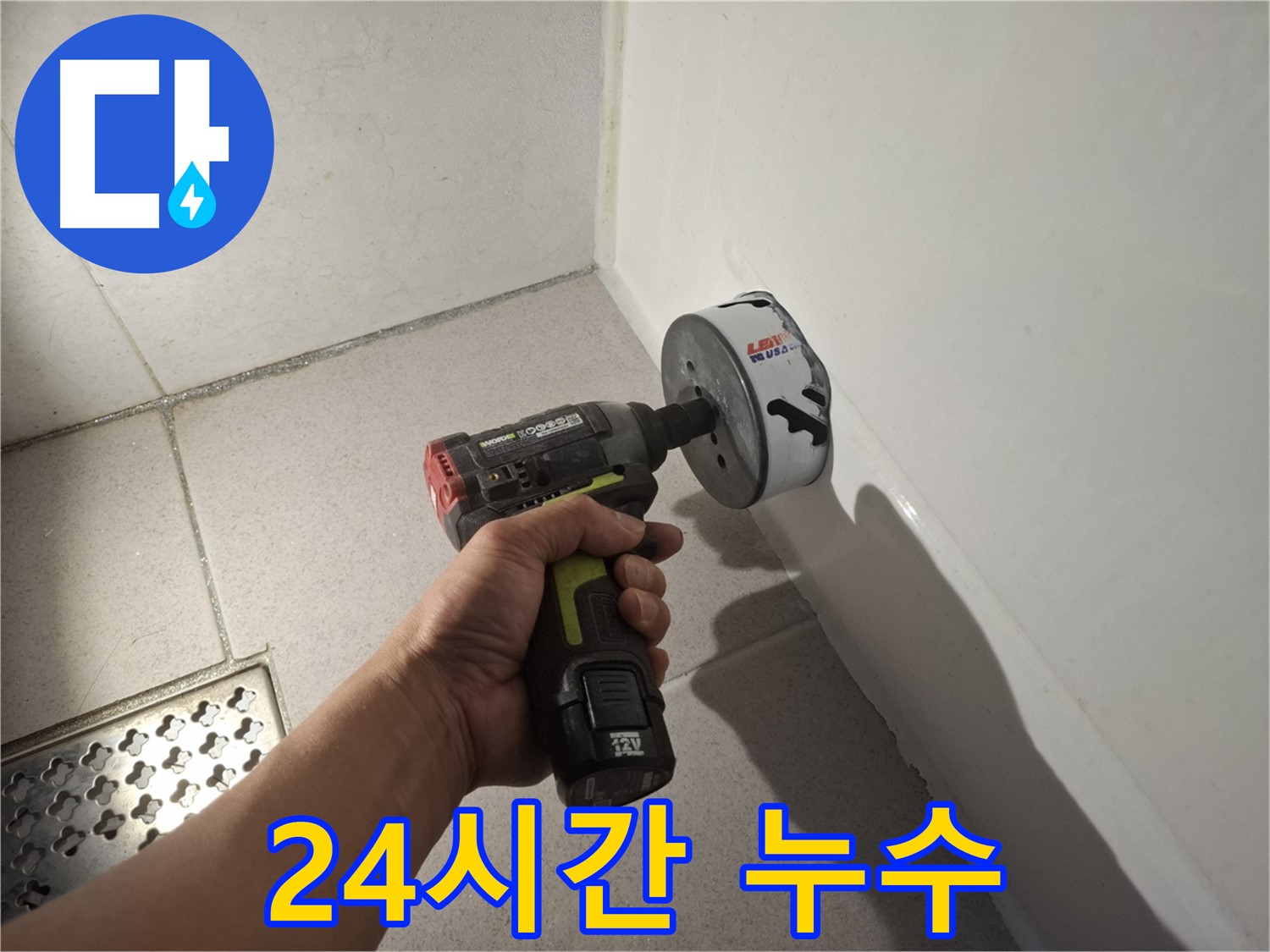 신풍동 벽 누수 - 24시간 긴급 출동 서비스 제공