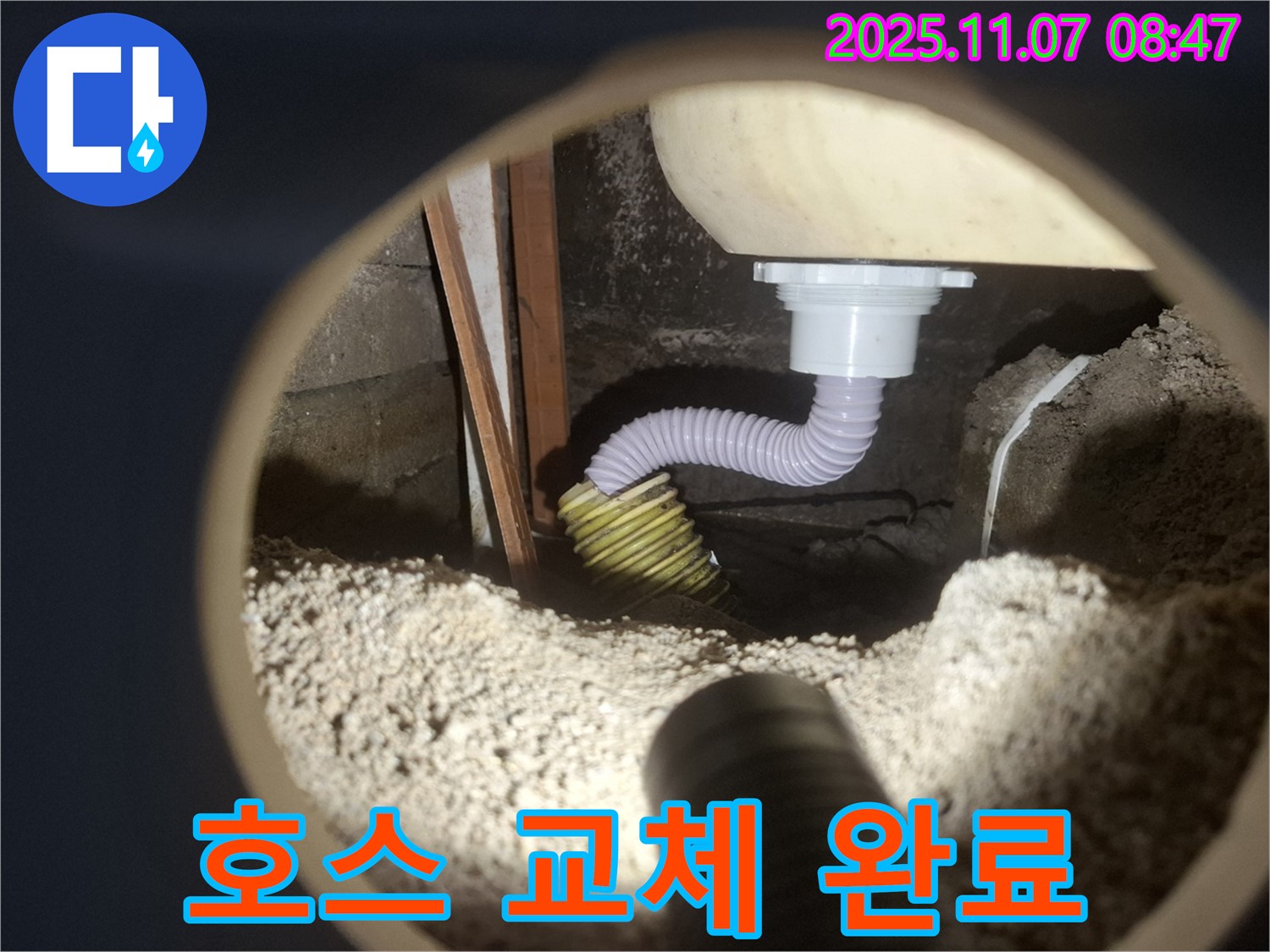 신풍동 싱크대 누수 - 낡은 배수 호스, 새 것으로 교체하고 누수 해결!