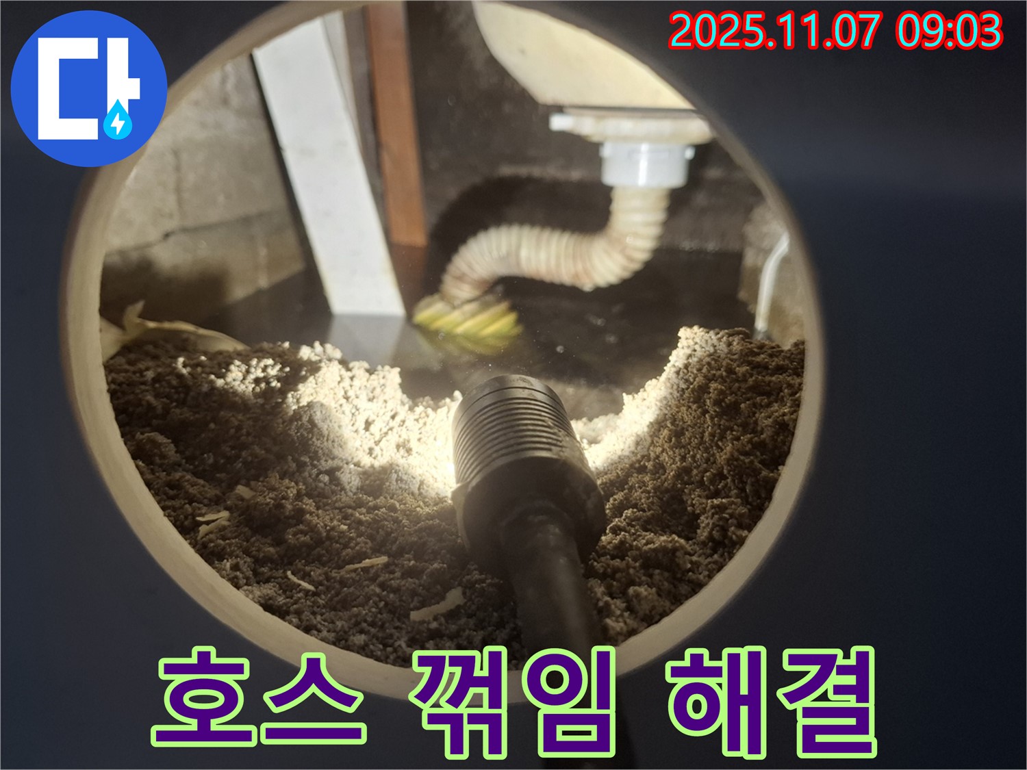 신풍동 주택 싱크대 배수 호스 꺾임으로 인한 배수 불량 해결 작업