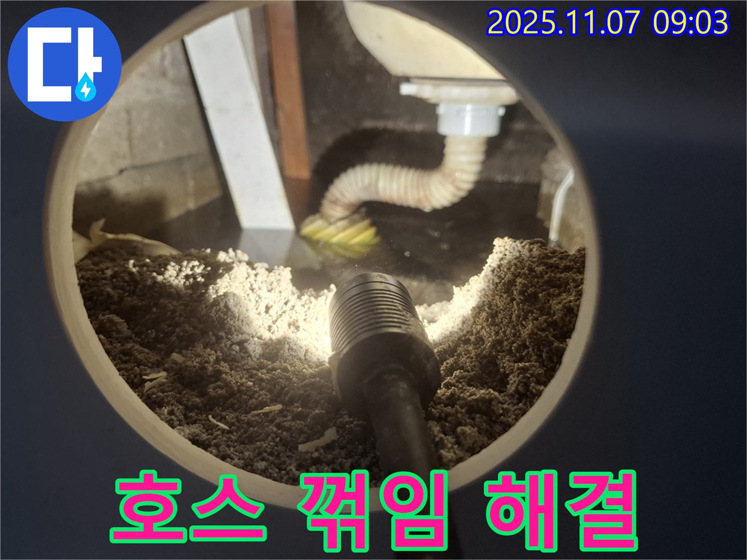 신풍동 주택 싱크대 배수 호스 꺾임으로 인한 배수 불량 해결 작업
