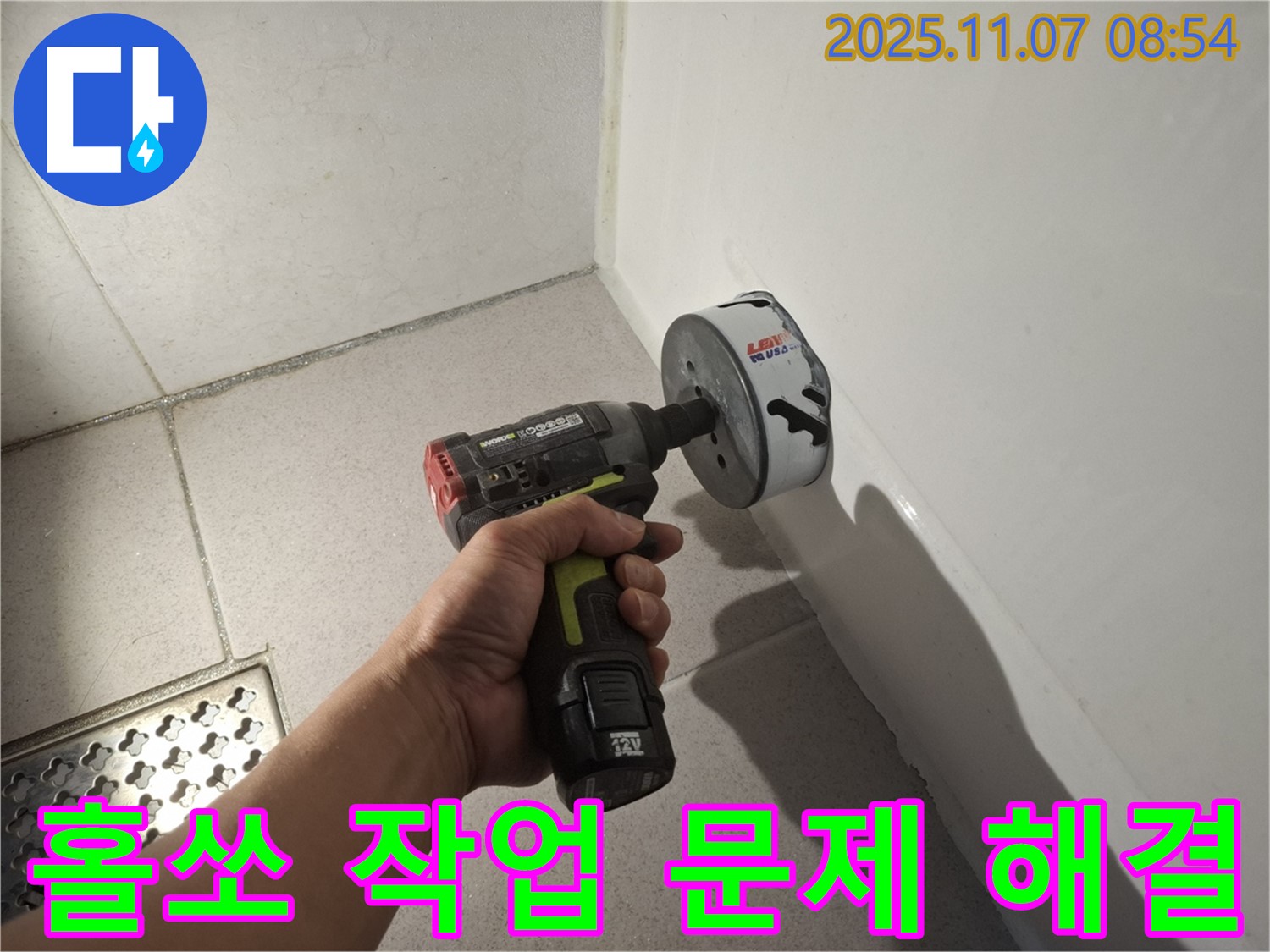 욕조 옆면 누수 - 홀쏘 작업으로 숨겨진 문제를 해결합니다.