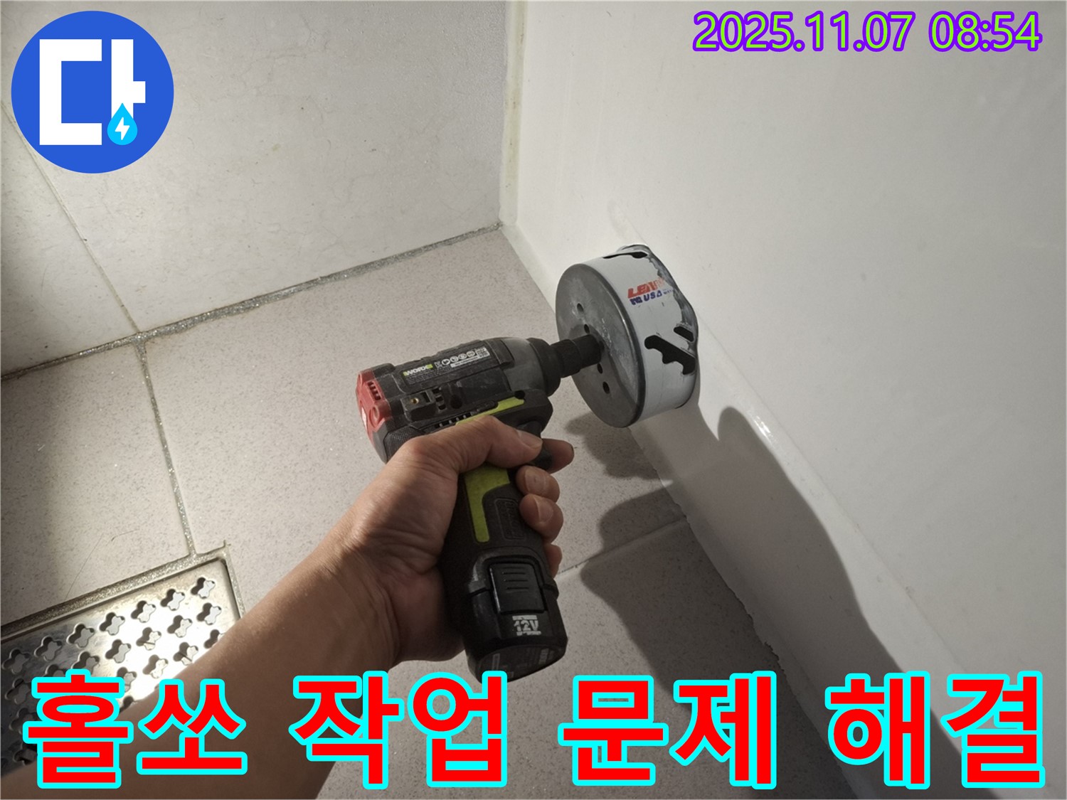 욕조 옆면 누수 - 홀쏘 작업으로 숨겨진 문제를 해결합니다.