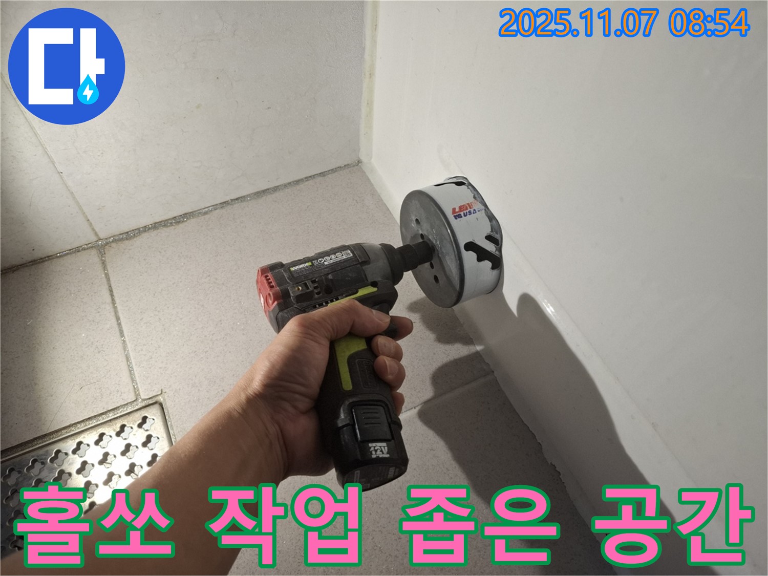 욕조 옆면 누수 - 홀쏘 작업으로 좁은 공간까지 꼼꼼하게 작업합니다.