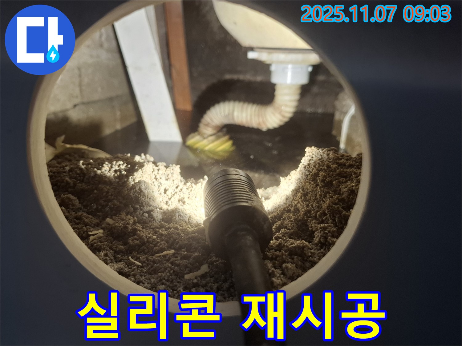 팔달구 누수 해결 - 싱크대 배수구 주변 누수, 실리콘 재시공으로 해결