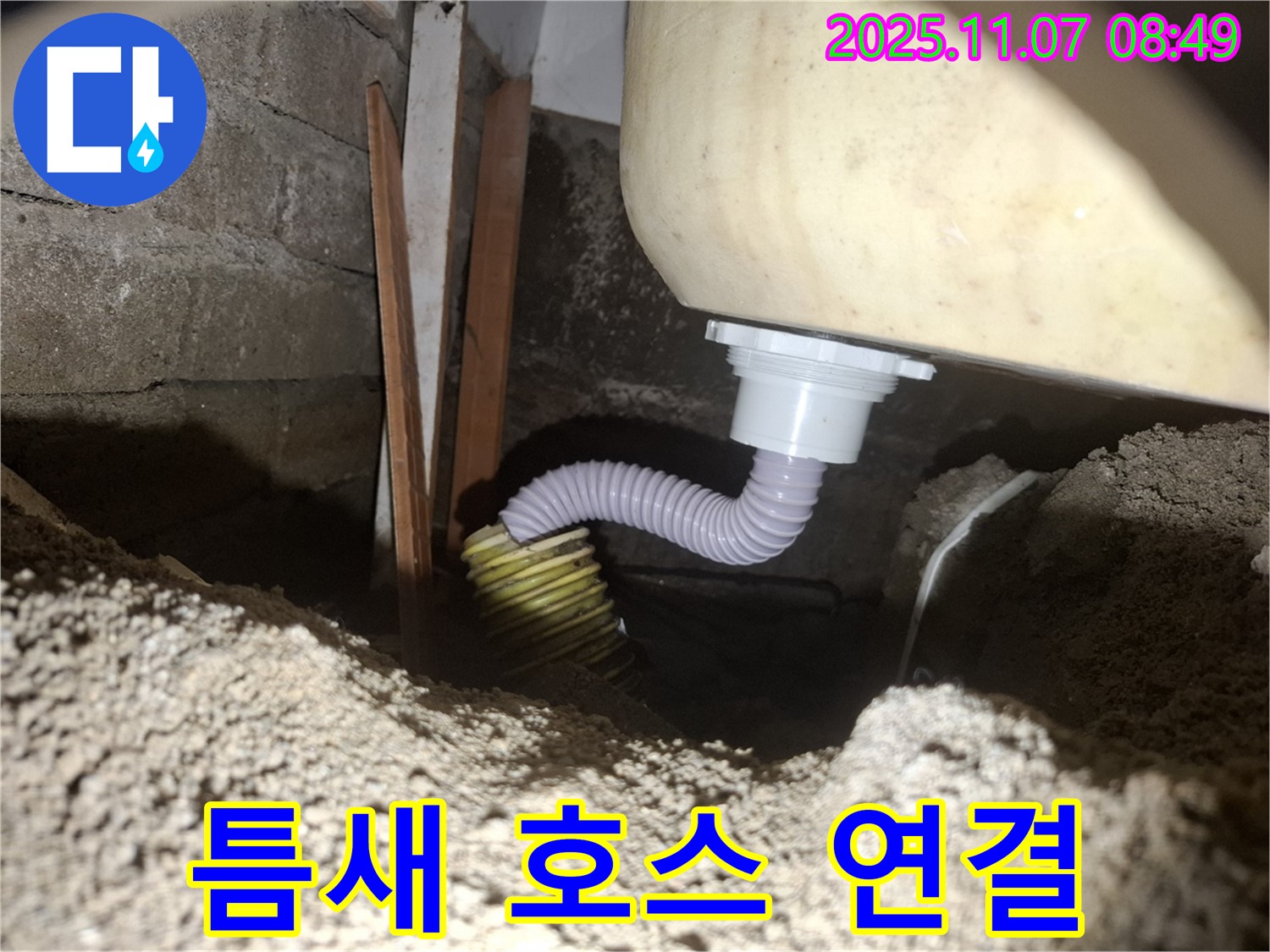 팔달구 신풍동 누수 - 좁은 틈새 욕조 배수 호스 연결 노하우