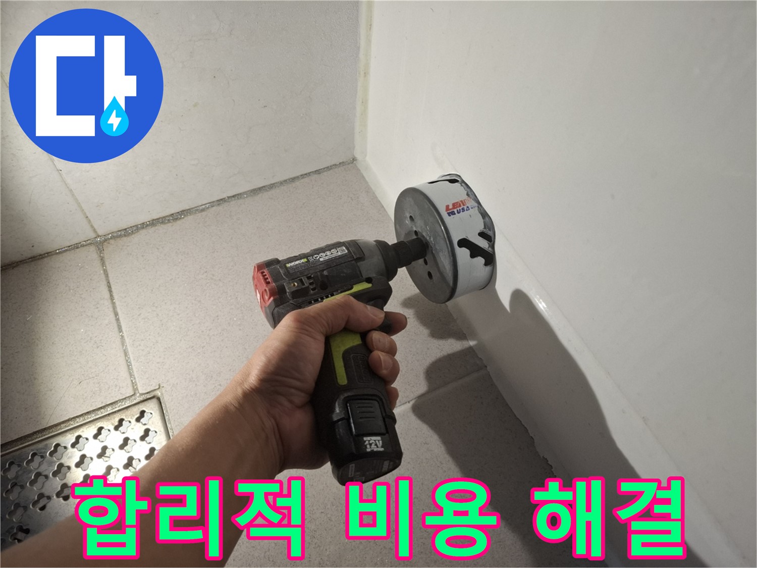 합리적인 비용으로 윗집 누수 문제 해결