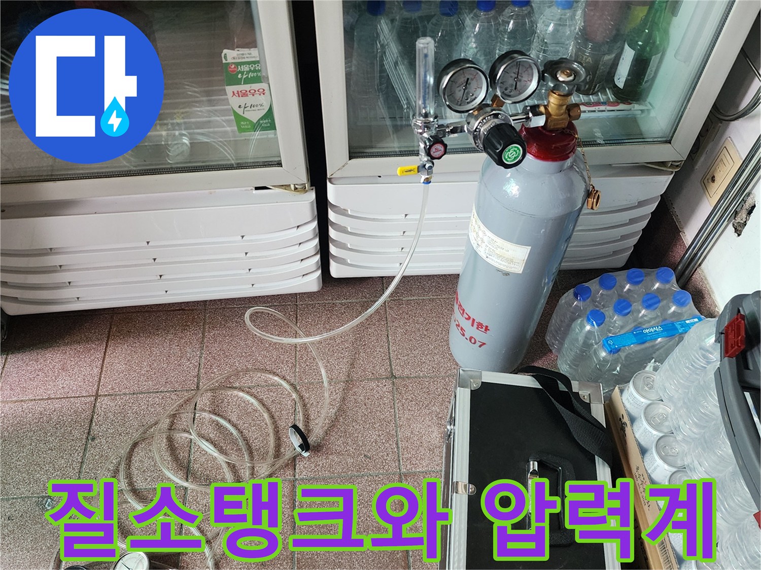 상가 내부에서 진행 중인-질소 가스 압력 테스트 장비