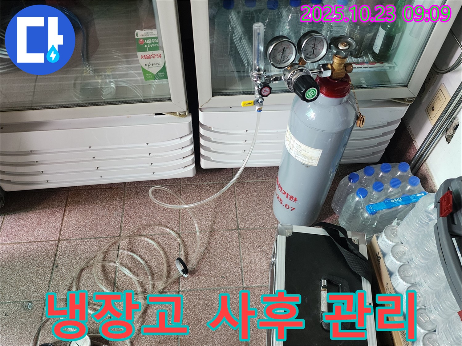 양주 쇼케이스 냉장고 누수 - 완벽한 수리 후 사후 관리까지 책임지는 누수 전문가!